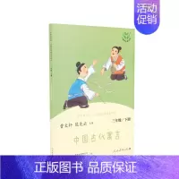 中国古代寓言 [正版]快乐读书吧三年级下册人教版中国古代寓言故事伊索寓言克雷洛夫寓言 3年级小学生语文课外阅读书目 书店