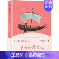 鲁滨逊漂流记 [正版]快乐读书吧六年级下册人教版爱丽丝漫游奇境尼尔斯骑鹅旅行记鲁滨逊漂流记汤姆索亚历险记小学生语文课外阅