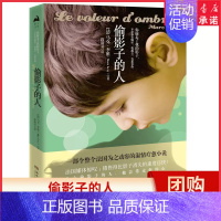 [正版]偷影子的人马克李维作品段韵灵译一部令整个法国为之动容的温情疗愈小说附赠浪漫告白卡清楚初吻纪念明信片 书店书籍