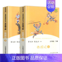 西游记 [正版]快乐读书吧五年级下册西游记上下两册红楼梦三国演义四大名著 8-12岁小学生5年级语文课外阅读书籍人教版