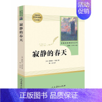 寂静的春天·八年级上册 [正版]快乐读书吧八年级人教版寂静的春天红星照耀中国钢铁是怎样炼成的鲁滨逊漂流记初中学生假期名著