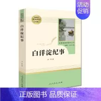 白洋淀纪事·七年级上册 [正版]快乐读书吧七年级人教版城南旧事骆驼祥子海底两万里朝花夕拾镜花缘白洋淀纪事湘行散记初中学生