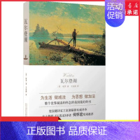 [正版]瓦尔登湖朗读者第二期朗读书目为生活做减法为思想做加法整个世界阅读和怀念的美国的书王家湘译本97875302191
