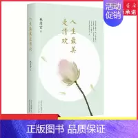 [正版]人生美是清欢林清玄散文随笔作品集手绘四色印刷古风插画心无挂碍无有恐惧现当代文学散文执笔45周年白金纪念版书店书籍