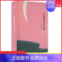 [正版]红玫瑰与白玫瑰精装典藏版 张爱玲著现当代文学中短篇小说作品集 倾城之恋少帅半生缘金锁记小团圆等影视原著书籍书店书