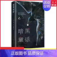 [正版]暗黑童话乙一长篇代表作日本文学精装夏天烟火和我的尸体将死未死的青悬疑推理一个女孩男孩与乌鸦的另类共生故事书店书籍