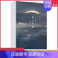 [正版]张爱玲译文集老人与海2020精装版 影响历史的百部经典之一 诺贝尔文学奖海明威作品老人与海97875302194