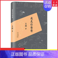 [正版]我是你爸爸王朔文集全集小说中国现当代文学作品看上去很美千万别把我当人王朔当代文坛绕不过去的存在与永在书店书籍