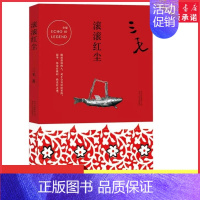 [正版]滚滚红尘三毛的传世电影剧本经典文学中国现当代散文随笔情感女性小说 经典影视文学林青霞张曼玉主演同名电视剧 书店书