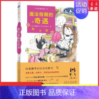 [正版]什么都行魔法商店魔法假期的奇遇 (日)安昼安子著虾米丸子译绘本给女孩的社交启蒙书高口碑魔法故事978720913