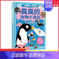 [正版]臭臭的动物小百科孩子感兴趣但家长不知道怎么讲的DK动物奇趣百科揭秘动物臭臭行为隐含的危险教会孩子与动物和自然接触