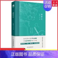 [正版]搜神记干宝著灵异志怪小说的开山鼻祖备受鲁迅刘惔蒲松龄胡应麟等推崇生僻字注音注释精美内文插图国学经典文学小说书店