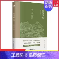 [正版]陶庵梦忆张岱著国学典籍小品圣手文化名人眼中的实力偶像张岱的倾力之作浓缩了晚明社会的风土人情历史风貌明清文学书店