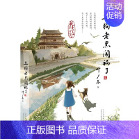 土狗老黑闯祸了 [正版]土狗老黑闯祸了耗子丫丫的故事叶广芩著二三四年级小学生课外阅读书籍花猫三丫上房了作者青少年儿童经典