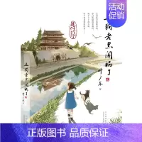 土狗老黑闯祸了 [正版]土狗老黑闯祸了耗子丫丫的故事叶广芩著二三四年级小学生课外阅读书籍花猫三丫上房了作者青少年儿童经典