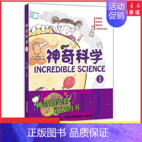 [正版]神奇科学1神奇的实验可视的书儿童科普百科全书小实验的大制作中小学生实验书中国本土科普原创力作9787530140