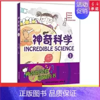 [正版]神奇科学1神奇的实验可视的书儿童科普百科全书小实验的大制作中小学生实验书中国本土科普原创力作9787530140