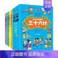 孩子读懂的三十六计(全5册) [正版]孩子读得懂的三十六计儿童版孙子兵法小学生课外经典故事解读一二三四年级课外阅读书籍青
