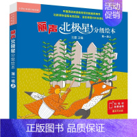 丽声北极星分级绘本(第一级)(上) [正版]丽声北极星分级绘本1234级幼儿英语分级绘本少儿英语分级阅读小学英语绘本小学