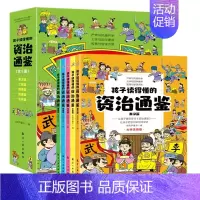 孩子读的懂得资治通鉴(全5册) [正版]孩子读得懂的资治通鉴全5册大字注音6-12岁小学生一二三年级课外阅读书历史类中华
