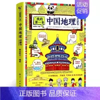 我的第一本中国地理启蒙书 [正版]我的第一本地理启蒙书写给孩子看的中国世界地理百科全书实景大图手绘插图7-12-14周岁