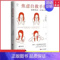 [正版]心悦读丛书焦虑自救手册克服焦虑一点也不难认知行为疗法焦虑者恐惧心理咨询疗愈勇气成功励志心理咨询师参考书籍书店书籍