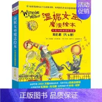 温妮女巫魔法绘本.中英双语版精选套装-黄色卷 [正版]温妮的环球旅行温妮女巫魔法绘本中英双语版精选套装黄色卷全6册3-6