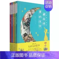 藏在诗里的汉字1 [正版]给孩子的大语文启蒙书藏在诗里的汉字第一二辑23456年级读童诗写汉字小学生课外阅读书6-8-1