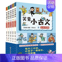 笑背小古文(全5册) [正版]笑背小古文全5册儿童文学书籍漫画书6-12岁小学生一二三四五年级课外阅读漫画小古文100篇