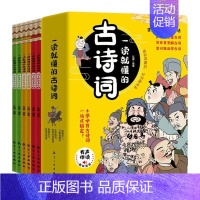 一读就懂的古诗词 (全6册) [正版]一读就懂的古诗词全6册趣味漫画古诗词彩图注音版小学生古诗大全名句解析注释词鉴赏课外