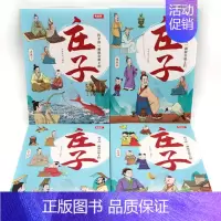 孩子读一遍就会爱上的庄子(全4册) [正版]孩子读一遍就会爱上的庄子全4册跟着庄子学语文懂哲学国学儿童哲学启蒙书国学智慧