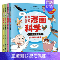 越看越想看的漫画科学-飞鸟观察笔记(全4册) [正版]越看越想看的漫画科学飞鸟观察笔记全4册雷顿的新化身两只小笨鸟候鸟万