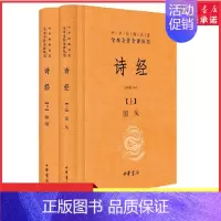 [正版]诗经上下两册全集风雅颂原著无删减中小学生初中生高中生成人中国古诗词书籍生僻字注音中华经典名著全本全注全译书店书籍