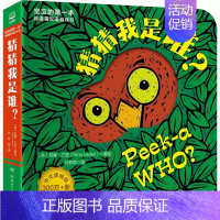 猜猜我是谁? [正版]宝宝的第一本躲猫猫双语游戏书猜猜我是谁一起躲猫猫我长大了谁爱你呀宝贝猜猜小奶牛小火车我是谁动物园准