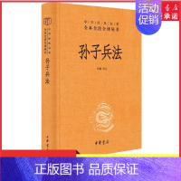 [正版]孙子兵法原著全本全注全译丛书三全本陈曦译注兵学圣典三十六计国学古典文学名著军事兵书中华经典名著中华书局 书店书籍