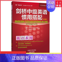 [正版]剑桥中级英语惯用搭配中文版英语在用外研社英语语法书大全实用英语基础语法练习英语思维初高中小学入门自学零基础书店