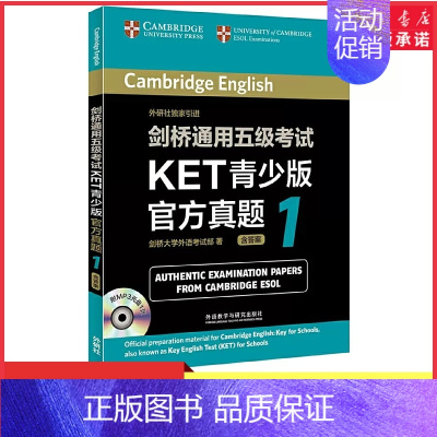 [正版]剑桥通用五级考试KET青少版真题1附答案及光盘KET真题1可配词汇高中出国剑桥国际英语留学考试书目书店书籍