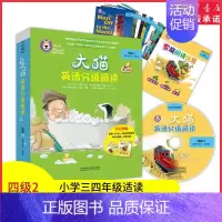 [正版]大猫英语分级阅读四级2适合小学3-4年级英语绘本启蒙幼儿可点读英语入门零基础小学生三四五六级少儿童英文读物 书店