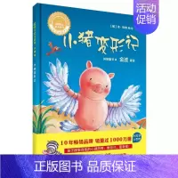 小猪变形记·精装 [正版]聪明豆绘本系列小猪变形记我永远爱你咕噜牛小树人城里漂亮的巨人女巫扫帚排排坐3-8岁幼儿园宝宝睡