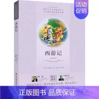 西游记 [正版]西游记经典世界名著名作青少年中小学初高中阅读现当代文学作品四大名著中国文学史上一部不朽的艺术丰碑 书店书