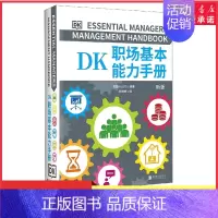 [正版]DK职场基本能力手册DK倾力打造全球影响无数读者的职场能力锻造手册全球知名企业职场人都在使用的职场宝典 书店