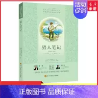 [正版]猎人笔记经典世界名著名作青少年中小学初高中阅读现当代文学作品一部记述19世纪中叶俄罗斯农村生活的随笔集书店书籍