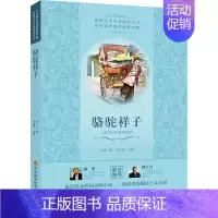 骆驼祥子 [正版]骆驼祥子世界经典名著名作青少年中小学初高中阅读现当代文学作品具有代表性的京味小说的现实主义小说 书店书