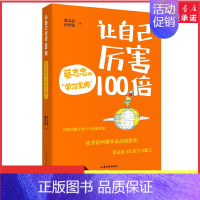 [正版]让自己厉害100倍蔡志忠的学习宝典蔡志忠与弟子仲晋锐联手打造的学习宝典唤醒孩子学习内驱力实现学生自主学习成长书店