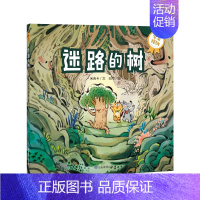 迷路的树 [正版]宝宝成长第一课米吉卡著只吃星星的一角儿蜜糖和冰棒咕噜咕噜河狸的家迷路的树宝贝生活能力专注力培养亲子阅读