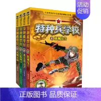 特种兵学校(5-8册套装) [正版]特种兵学校第一二三四五六七八辑八路的书军事小说特种兵学校漫画书少年特战队地理大作战校