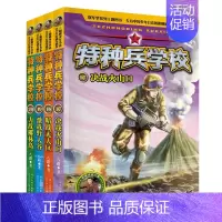 特种兵学校(17-20册套装) [正版]特种兵学校第一二三四五六七八辑八路的书军事小说特种兵学校漫画书少年特战队地理大作