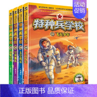 特种兵学校(29-32册套装) [正版]特种兵学校第一二三四五六七八辑八路的书军事小说特种兵学校漫画书少年特战队地理大作