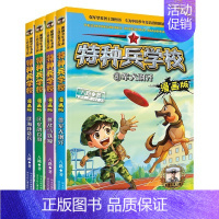 特种兵学校漫画版(9-12册套装) [正版]特种兵学校第一二三四五六七八辑八路的书军事小说特种兵学校漫画书少年特战队地理