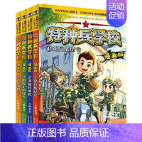 特种兵学校漫画版(1-4册套装) [正版]特种兵学校第一二三四五六七八辑八路的书军事小说特种兵学校漫画书少年特战队地理大